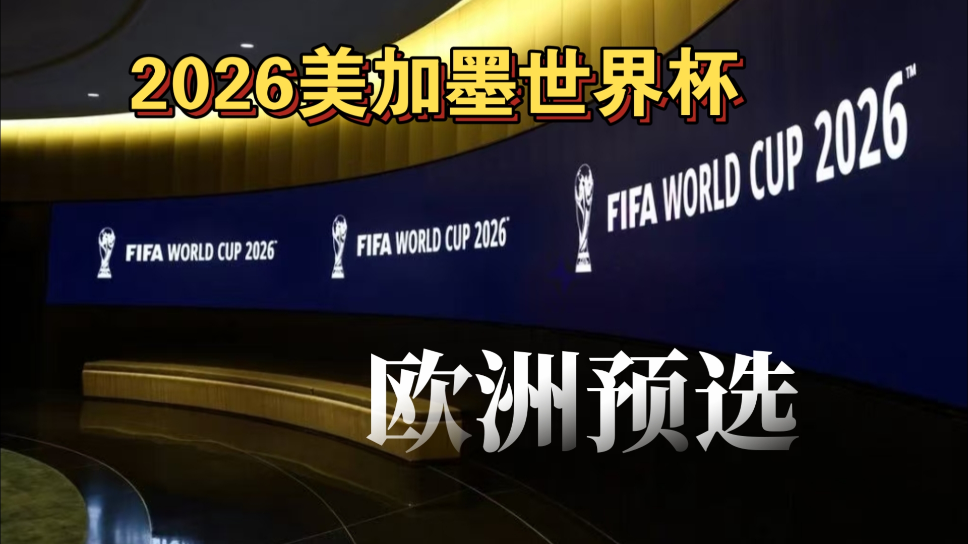国际米兰若